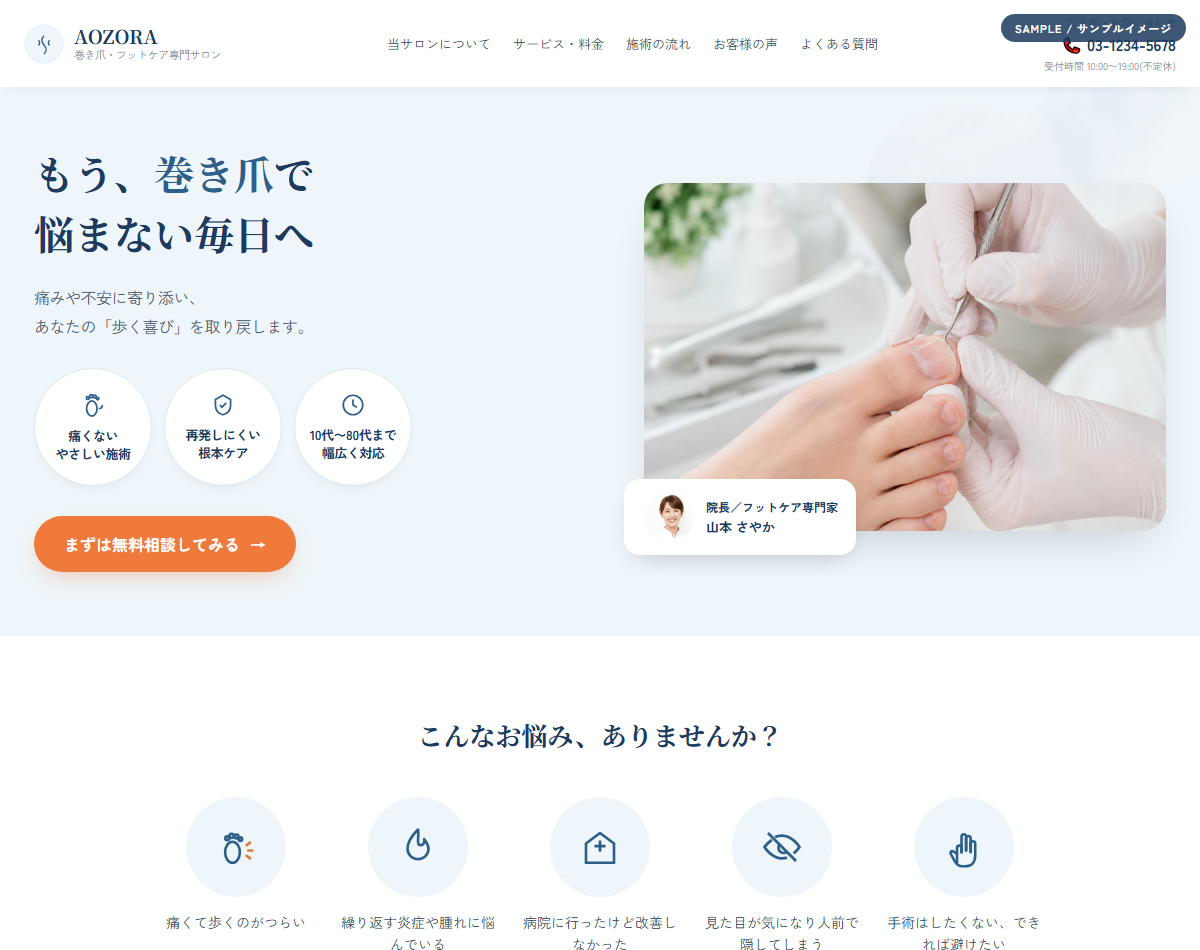 サンプルサイト「こもれびフットケア」のプレビュー